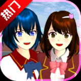 樱花校园模拟器最新版(SAKURA SchoolSimulator)